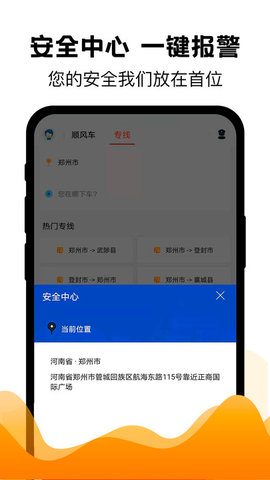 拼车出行app 6.7.2 安卓版