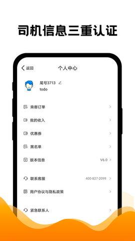 拼车出行app 6.7.2 安卓版