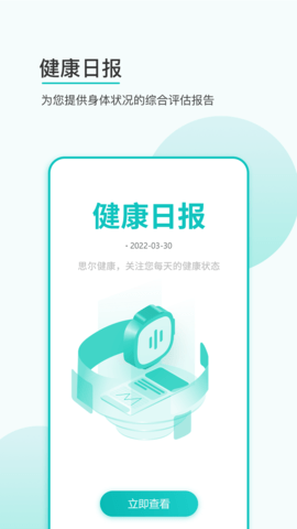 思尔健康app 3.1.01 安卓版