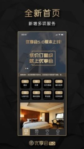 优享会app官方版 6.2.48 安卓版