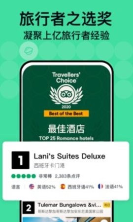 Tripadvisor猫途鹰app官方版 37.4.38 安卓版