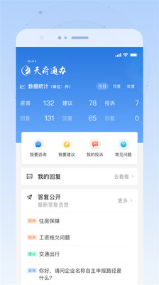 天府通办APP官方下载 4.2.8 安卓版