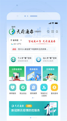 天府通办APP官方下载 4.2.8 安卓版