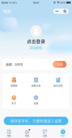 白马小说APP下载 1.5.0 安卓版