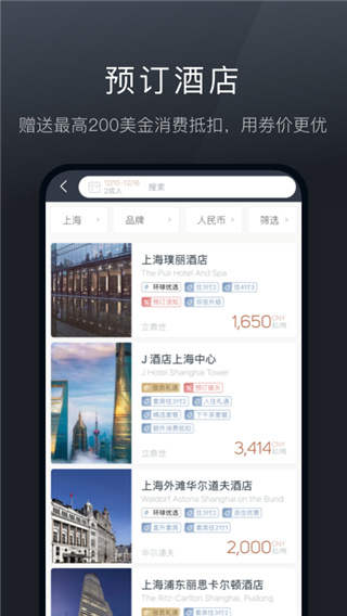 阡鹿旅游APP 6.19.4 安卓版