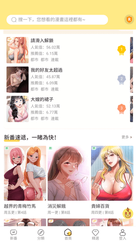 韩国条漫APP 1.2 安卓版