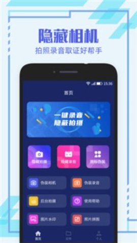 后台相机APP 3.6.4 安卓版