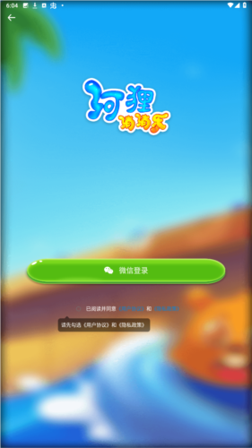 河狸消消乐 1.0.8 安卓版