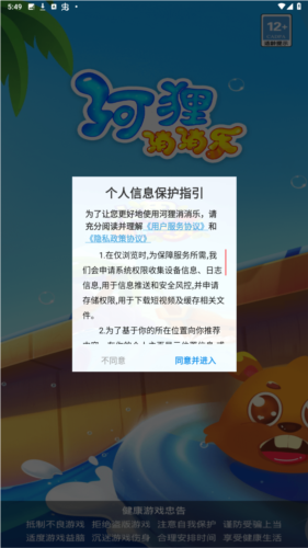 河狸消消乐 1.0.8 安卓版