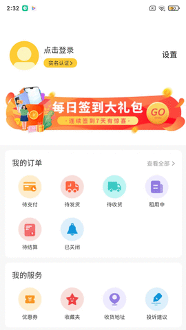 租物帝APP 1.0.0 安卓版