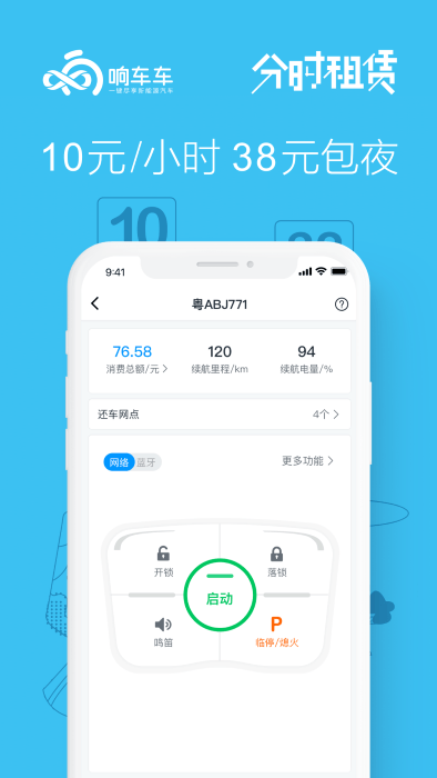 响响租车app 3.3.2.2 安卓版