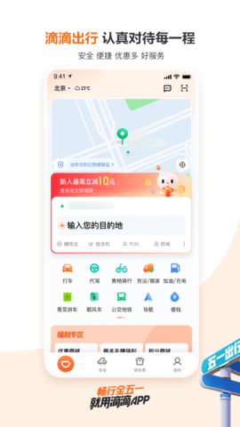 滴滴顺风车出行app 6.6.2 安卓版