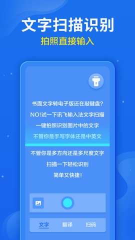 讯飞输入法2023官方版 12.1.5 安卓版