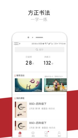 方正书法学生端app 2.28.0 安卓版