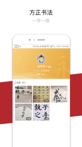 方正书法学生端app 2.28.0 安卓版