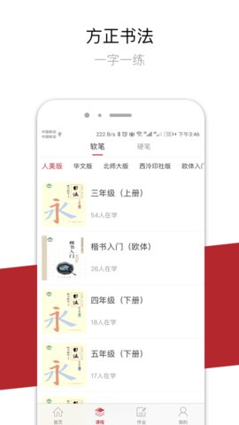 方正书法学生端app 2.28.0 安卓版