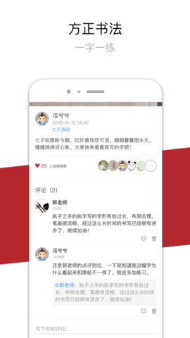 方正书法学生端app 2.28.0 安卓版