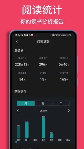 阅读记录app 3.7.0 安卓版