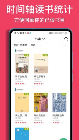 阅读记录app 3.7.0 安卓版