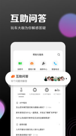 九号出行app 6.1.6 安卓版