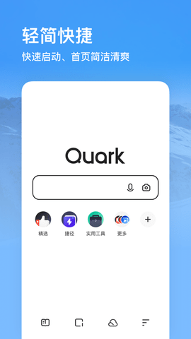 夸克浏览器apk安装包 6.3.5.320 安卓版
