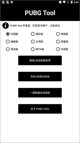 PUBG Tool Pro下载 2.0.2.3 安卓版