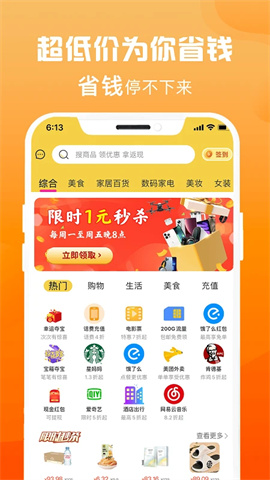 折扣购APP 1.2.1 安卓版