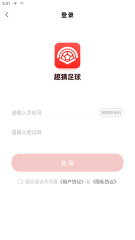 趣猜足球APP 1.0.1 安卓版