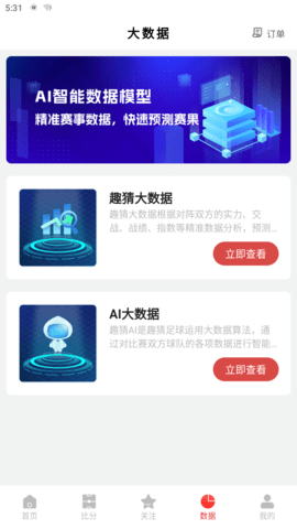 趣猜足球APP 1.0.1 安卓版