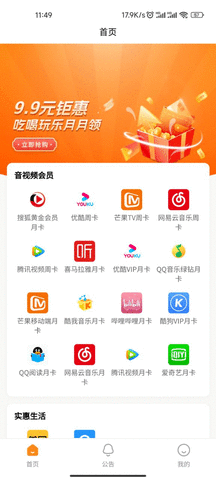 易权益APP 1.0.4 安卓版