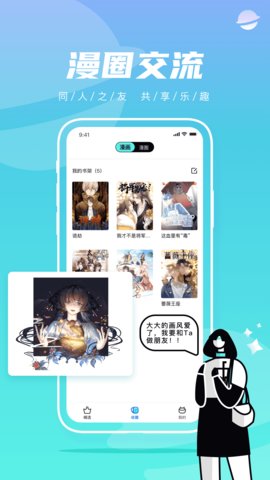 集友漫画app 1.1 安卓版