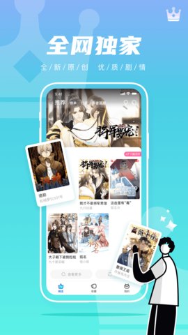 集友漫画app 1.1 安卓版