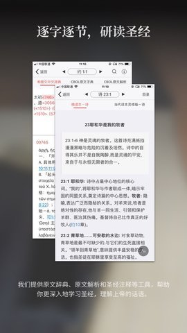 微读圣经新旧约全本 1.5.3 安卓版