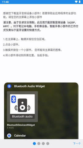 蓝牙音频小部件 4.4.9 安卓版