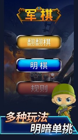 陆战棋游戏 1.0.9 安卓版