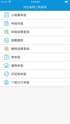 河北税务APP 3.2.6 安卓版