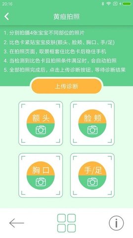 婴黄随访app 2.0.0 安卓版