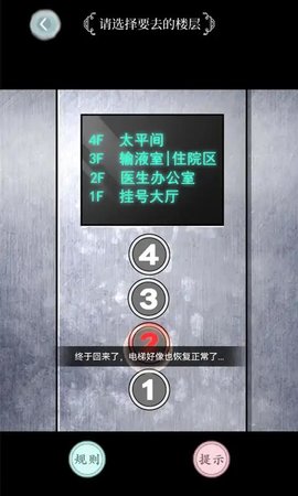 规则怪谈免广告版 1.0 安卓版