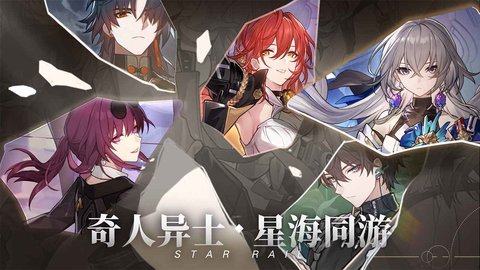 崩坏星穹铁道云游戏 2.6.38 安卓版