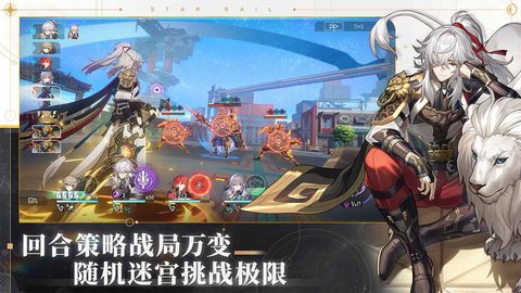 崩坏星穹铁道云游戏 2.6.38 安卓版