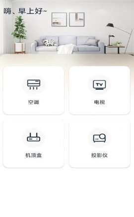 格里万能空调遥控器 1.0 安卓版
