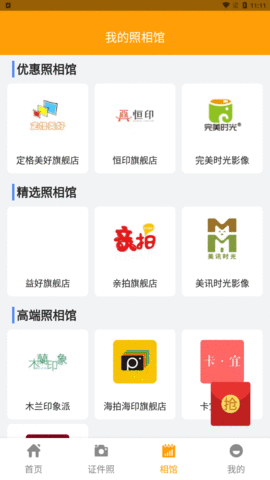 证件照换装App 1.0.0 安卓版