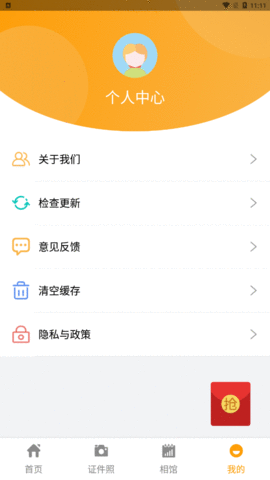 证件照换装App 1.0.0 安卓版