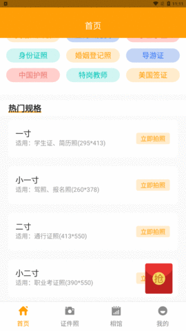 证件照换装App 1.0.0 安卓版