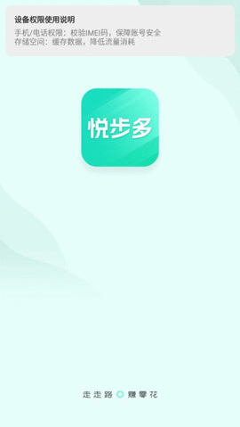 悦步多app 1.0.1 安卓版