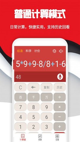 米度计算器app 20230523.1 安卓版