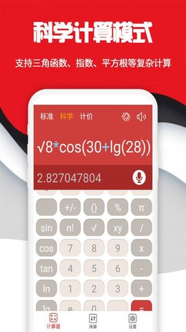 米度计算器app 20230523.1 安卓版