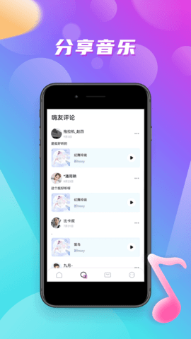 嗨嗨音恋软件 1.0.8 安卓版