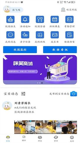 咪笑教育app 2.2.11 安卓版