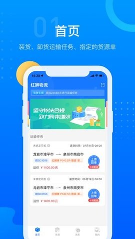 红狮物流app司机版 1.4.5 安卓版